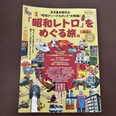2026年最新】昭和ガイドブックの人気アイテム - メルカリ