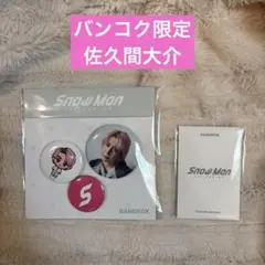 2025年最新】snowman 缶バッジ 佐久間の人気アイテム - メルカリ