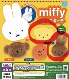 miffy フェイスポーチ メラニー くまちゃん