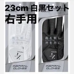 【23cm右手用】白黒セット ニューゼロフィット インスパイラル ゴルフグローブのサムネイル