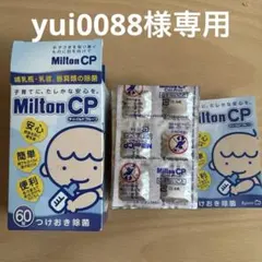 Milton CP 除菌タブレット 60錠