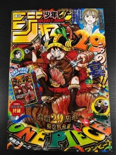 週刊少年ジャンプ 2026年33号 ONE PIECE 連載29周年記念 - メルカリ
