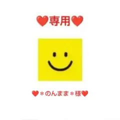 ●専用●＊のんまま＊様●オーダー