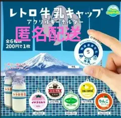 2026年最新】牛乳キャップの人気アイテム - メルカリ