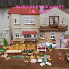 シルバニアファミリー 赤い屋根の大きなお家&小物まとめ売り
