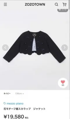 メゾピアノ　ネイビージャケット [花モチーフ裾スカラップ]