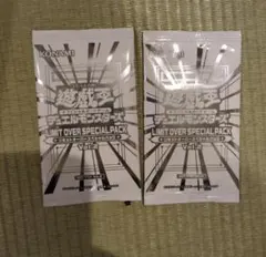 遊戯王LIMIT OVER SPECIAL PACK vol2プロモ　2パック
