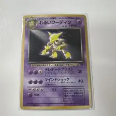 【PSA10】わるいフーディン ポケモンカードweb 1st 037/048 わるいフーディン ☆ ポケモンカード☆web 037/048 - メルカリ