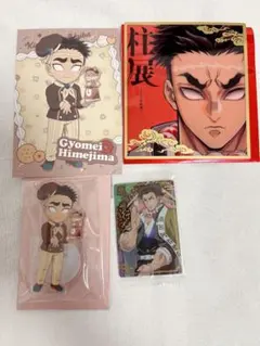 鬼滅の刃 アクスタ ポスカ 悲鳴嶼行冥