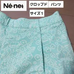 ネネット Ne-net 魚 さかな キッチン柄 クロップドパンツ エメラルド