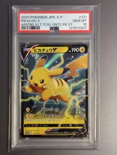 【PSA10】 ピカチュウV PROMO S-Pプロモカード 121/S-P