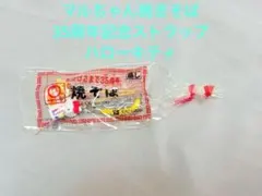 2026年最新】キティちゃんマルちゃんの人気アイテム - メルカリ