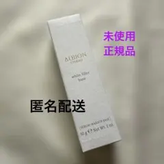 【匿名配送】未使用　正規品　アルビオン　ホワイトフィラーベース　美白美容液・下地のサムネイル