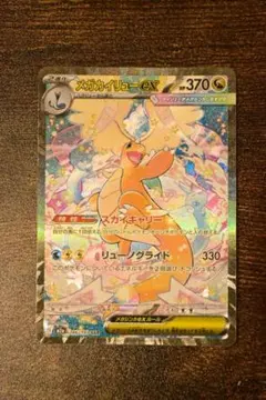 メガカイリューex SAR MEGA ハイクラスパック MEGAドリームex …