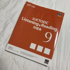 公式TOEIC Listening & Reading 問題集 9のサムネイル