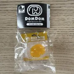 ドムドムハンバーガー ブリスターチャーム 黄色