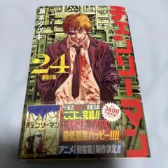 未読新品 チェンソーマン 24巻 初版 - メルカリ