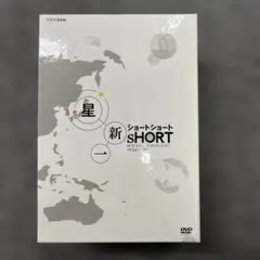 2025年最新】星新一ショートショート DVD-BOXの人気アイテム