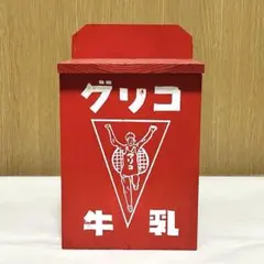 【昭和レトロ】グリコ ☆牛乳箱 アンティーク コレクション 骨董 レア ⑨のサムネイル