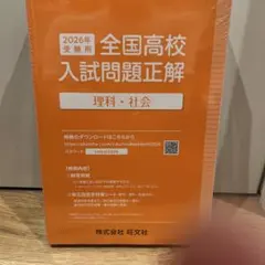 2026年最新】全国高校入試問題正解の人気アイテム - メルカリ