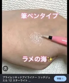 〚定価1540円〛ヒロインメイク プライムリキッドアイライナー 12番のサムネイル