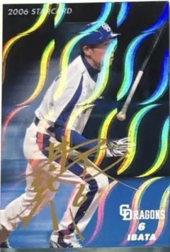 プロ野球チップス　井端弘和　金箔サイン　プロ野球カード