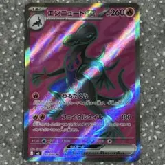 ポケカ ムニキスゼロ エンニュートex SR