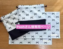 【Poohさん様専用ページ】ランチマット給食袋　2点おまとめ　クラシカルリボン