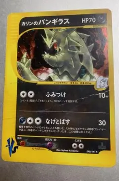 カリンのバンギラス ★ ポケモンカード★VS 090/141のサムネイル
