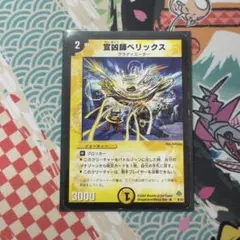 2026年最新】宣凶師ベリックスの人気アイテム - メルカリ