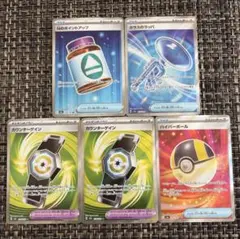 ポケモンカード ハイパーボール他 5枚セット　グッズ　ポケモンのどうぐ