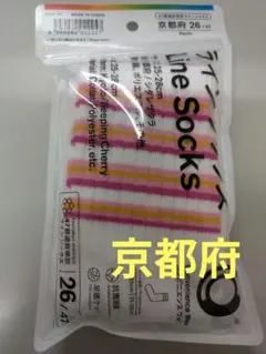 ファミリーマート 25〜28cm 都道府県別 ラインソックス 京都府
