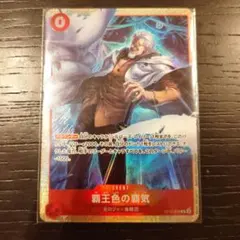 ワンピースカード 覇王色の覇気 パラレル プレミアムカードコレクション プロモ