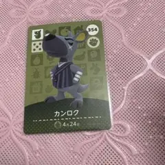 あつ森　どう森　amiibo amiiboカード　カンロク