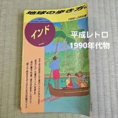 インド 1999-2000年版