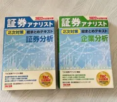 2026年最新】証券アナリスト テキストの人気アイテム - メルカリ