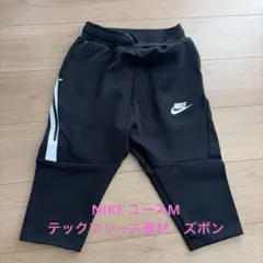 NIKE ユースMサイズ　ズボン(テックフリース素材)