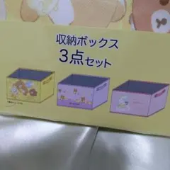 リラックマ 収納のサムネイル