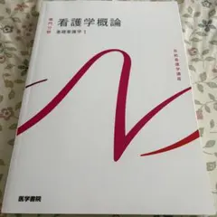 2026年最新】看護 教科書の人気アイテム - メルカリ