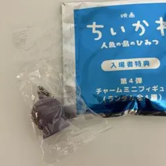 映画 ちいかわ 入場者特典 第4弾　ヒトハ