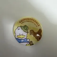 サンリオ　あひるのペックル　缶バッジ