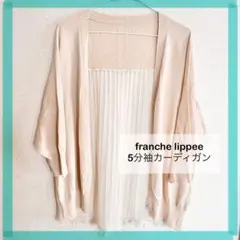 franche lippee 5分袖　シアーレース　プリーツ　カーディガンのサムネイル