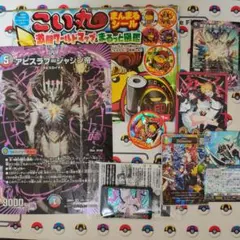 コロコロコミック　2026年　1月号　付録