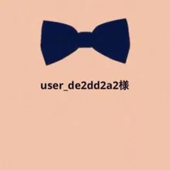 user_de2dd2a2様　3点