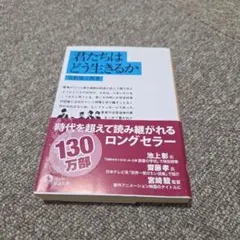 君たちはどう生きるか
