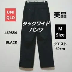 美品　ユニクロ　UNIQLO タックワイドパンツ　レディース　Mサイズ　ブラック