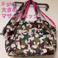 エックスガール⭐️X-girl 大きめ マザーズバッグ 美品 迷彩柄 ピンク