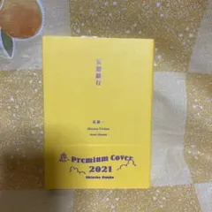 妄想銀行 星新一 新潮文庫 Premium Cover 2021