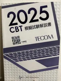 2026年最新】TECOM cbt 模試の人気アイテム - メルカリ