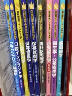 歯科国試パーフェクトマスター　歯周病　クラウン　一冊　コメントしてからの購入